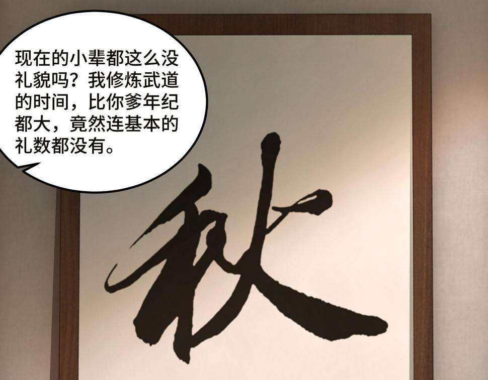 最强反派系统韩漫全集-第138话 三指弹天无删减无遮挡章节图片 