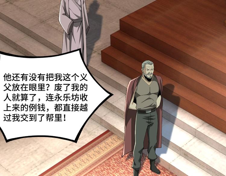 最强反派系统韩漫全集-第14话 打狗要懂看主人无删减无遮挡章节图片 