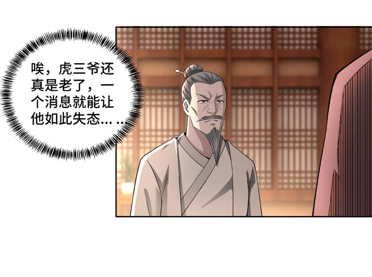 最强反派系统韩漫全集-第14话 打狗要懂看主人无删减无遮挡章节图片 
