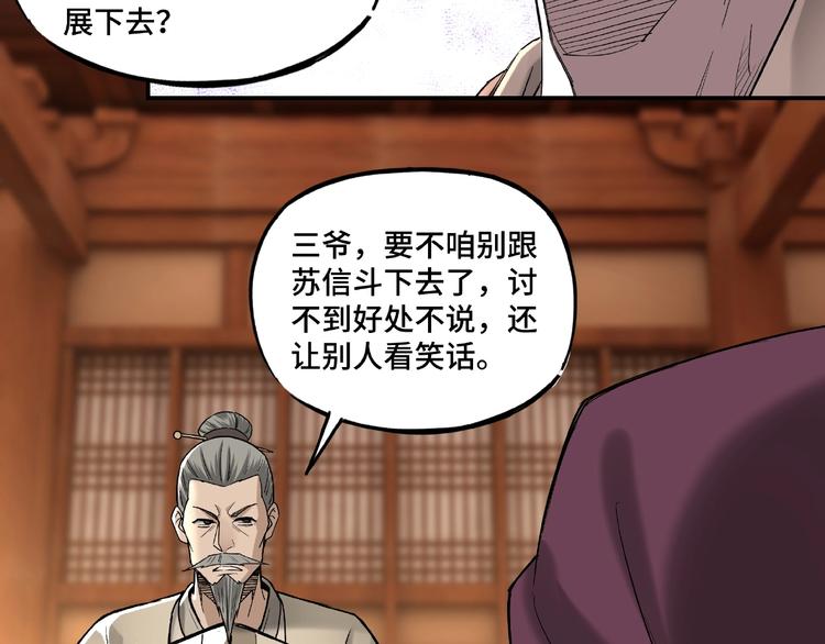 最强反派系统韩漫全集-第14话 打狗要懂看主人无删减无遮挡章节图片 