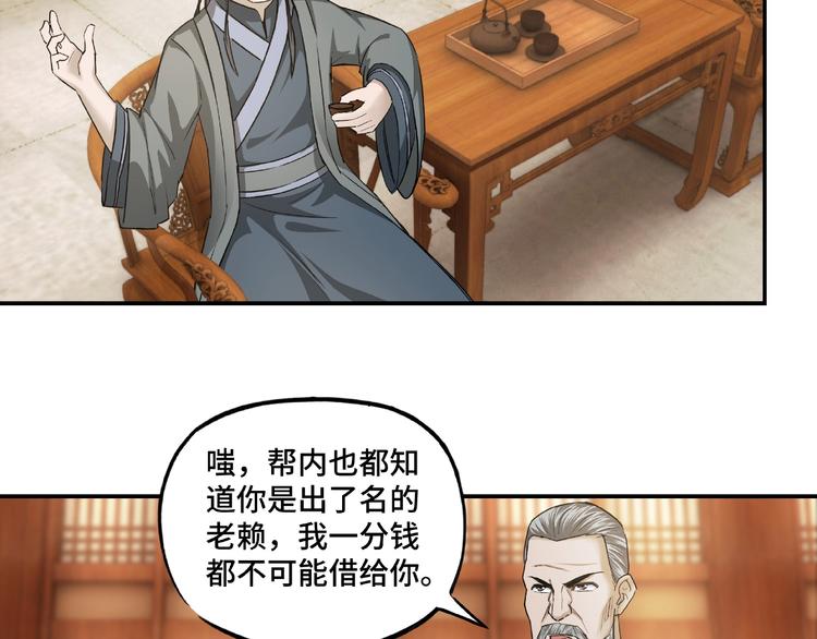 最强反派系统韩漫全集-第14话 打狗要懂看主人无删减无遮挡章节图片 
