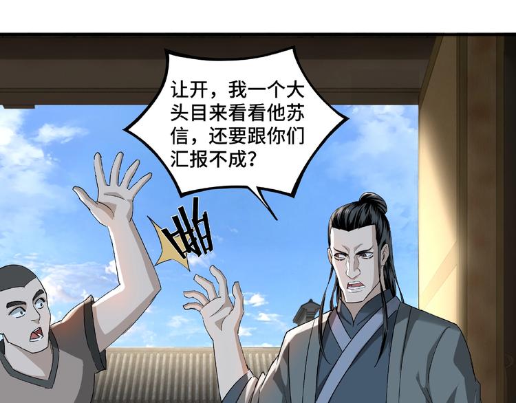 最强反派系统韩漫全集-第14话 打狗要懂看主人无删减无遮挡章节图片 