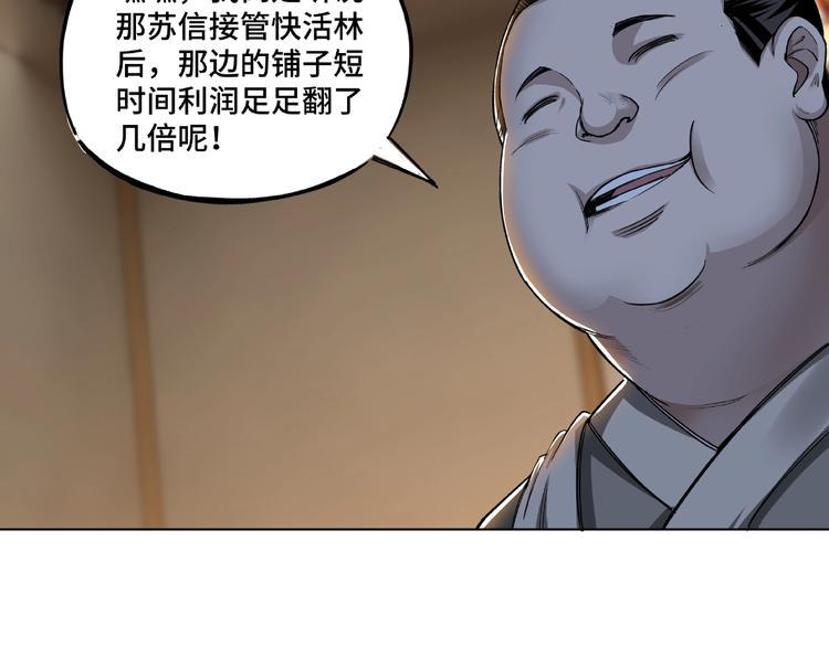 最强反派系统韩漫全集-第14话 打狗要懂看主人无删减无遮挡章节图片 