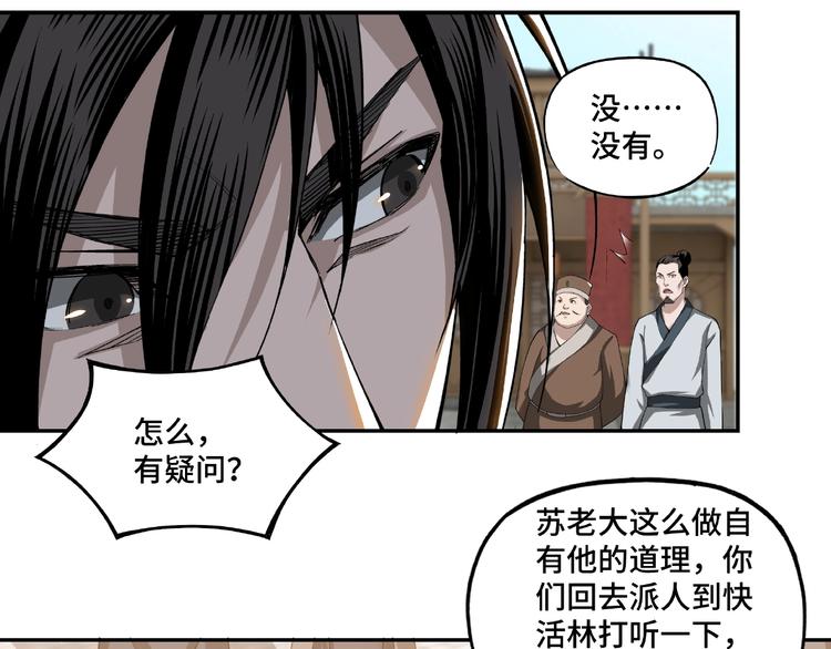 最强反派系统韩漫全集-第14话 打狗要懂看主人无删减无遮挡章节图片 