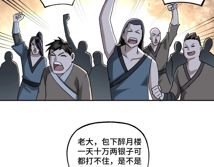 最强反派系统韩漫全集-第14话 打狗要懂看主人无删减无遮挡章节图片 