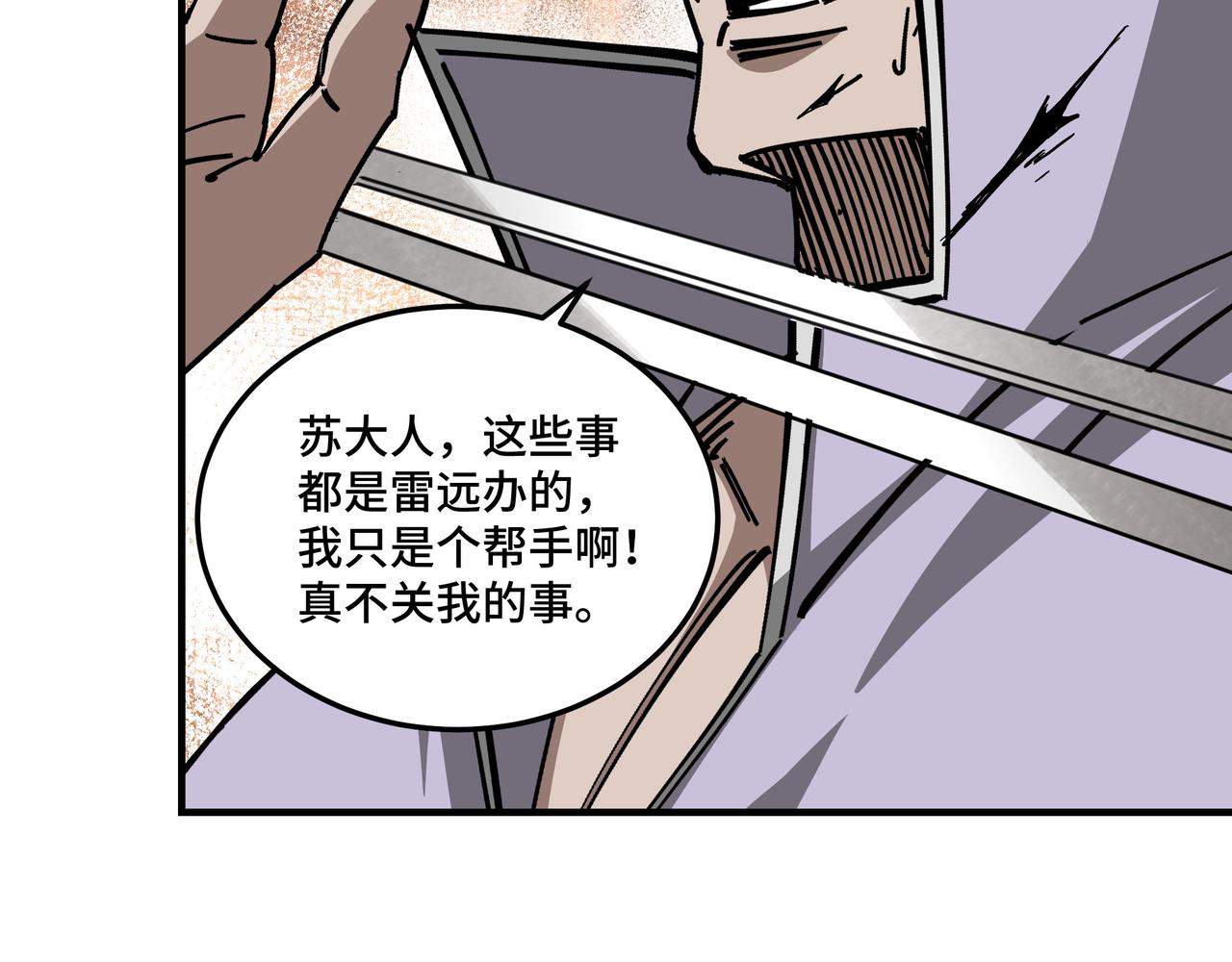 最强反派系统韩漫全集-第139话 问罪无删减无遮挡章节图片 