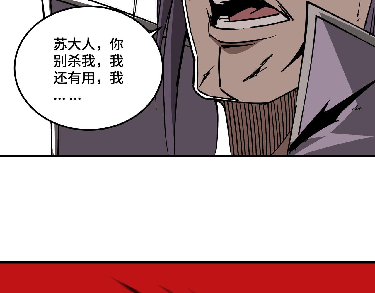 最强反派系统韩漫全集-第139话 问罪无删减无遮挡章节图片 