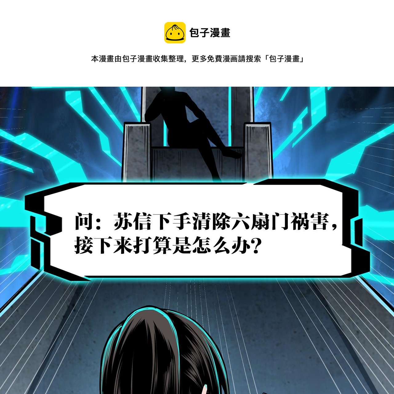 最强反派系统韩漫全集-第139话 问罪无删减无遮挡章节图片 
