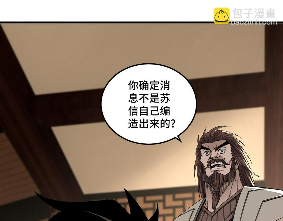 最强反派系统韩漫全集-第140话 清除异己无删减无遮挡章节图片 
