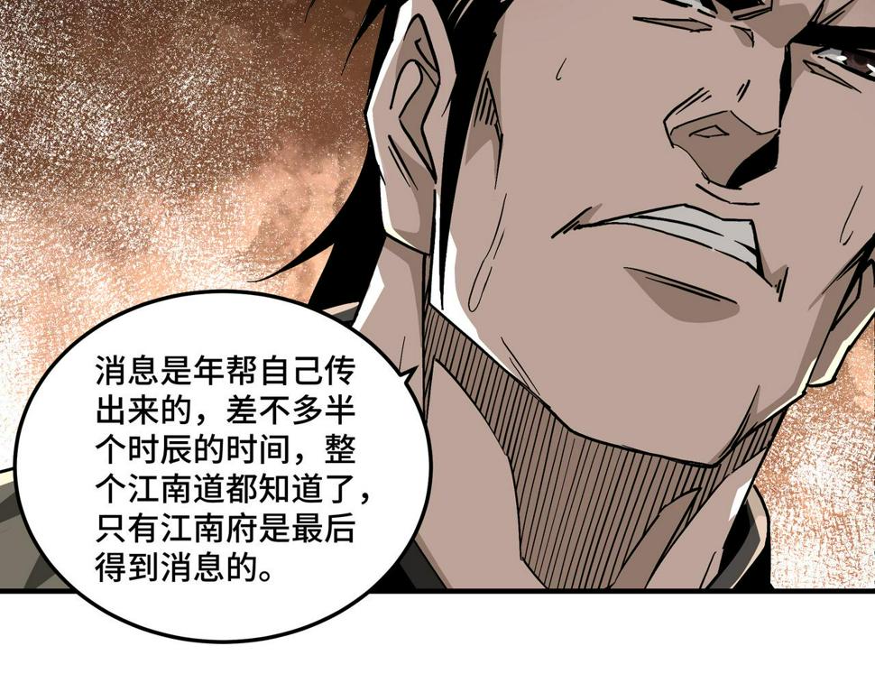 最强反派系统韩漫全集-第140话 清除异己无删减无遮挡章节图片 