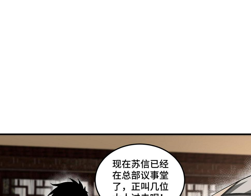最强反派系统韩漫全集-第140话 清除异己无删减无遮挡章节图片 