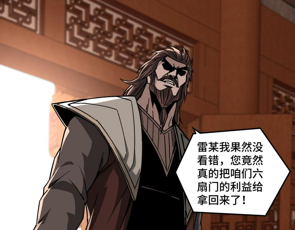 最强反派系统韩漫全集-第140话 清除异己无删减无遮挡章节图片 