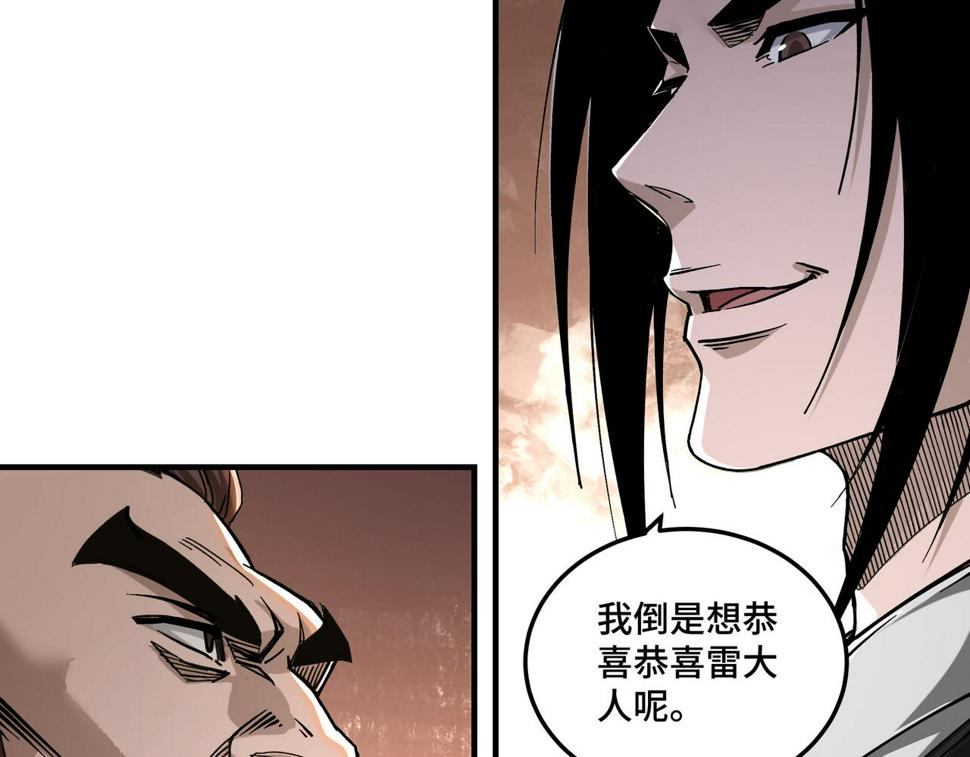 最强反派系统韩漫全集-第140话 清除异己无删减无遮挡章节图片 