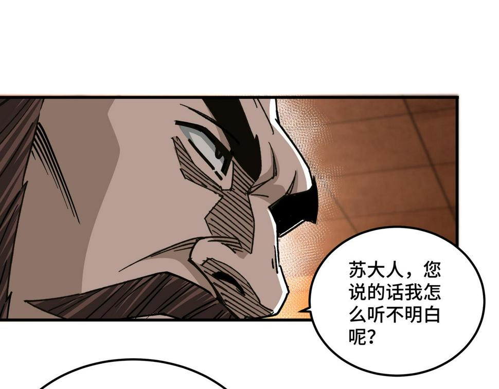 最强反派系统韩漫全集-第140话 清除异己无删减无遮挡章节图片 