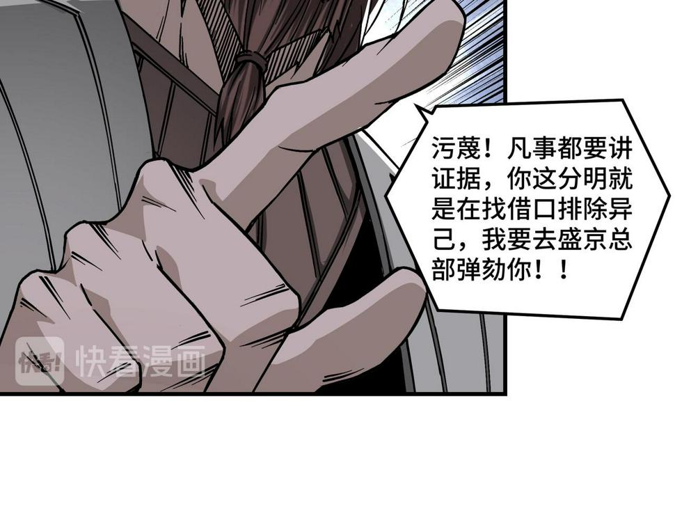 最强反派系统韩漫全集-第140话 清除异己无删减无遮挡章节图片 