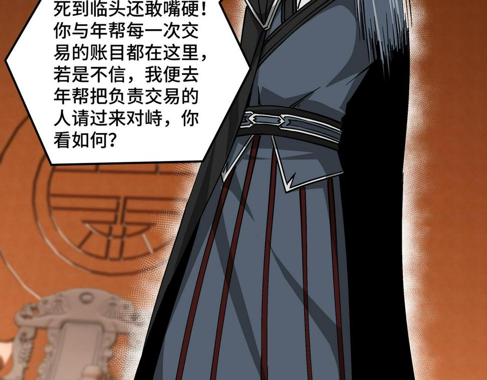 最强反派系统韩漫全集-第140话 清除异己无删减无遮挡章节图片 