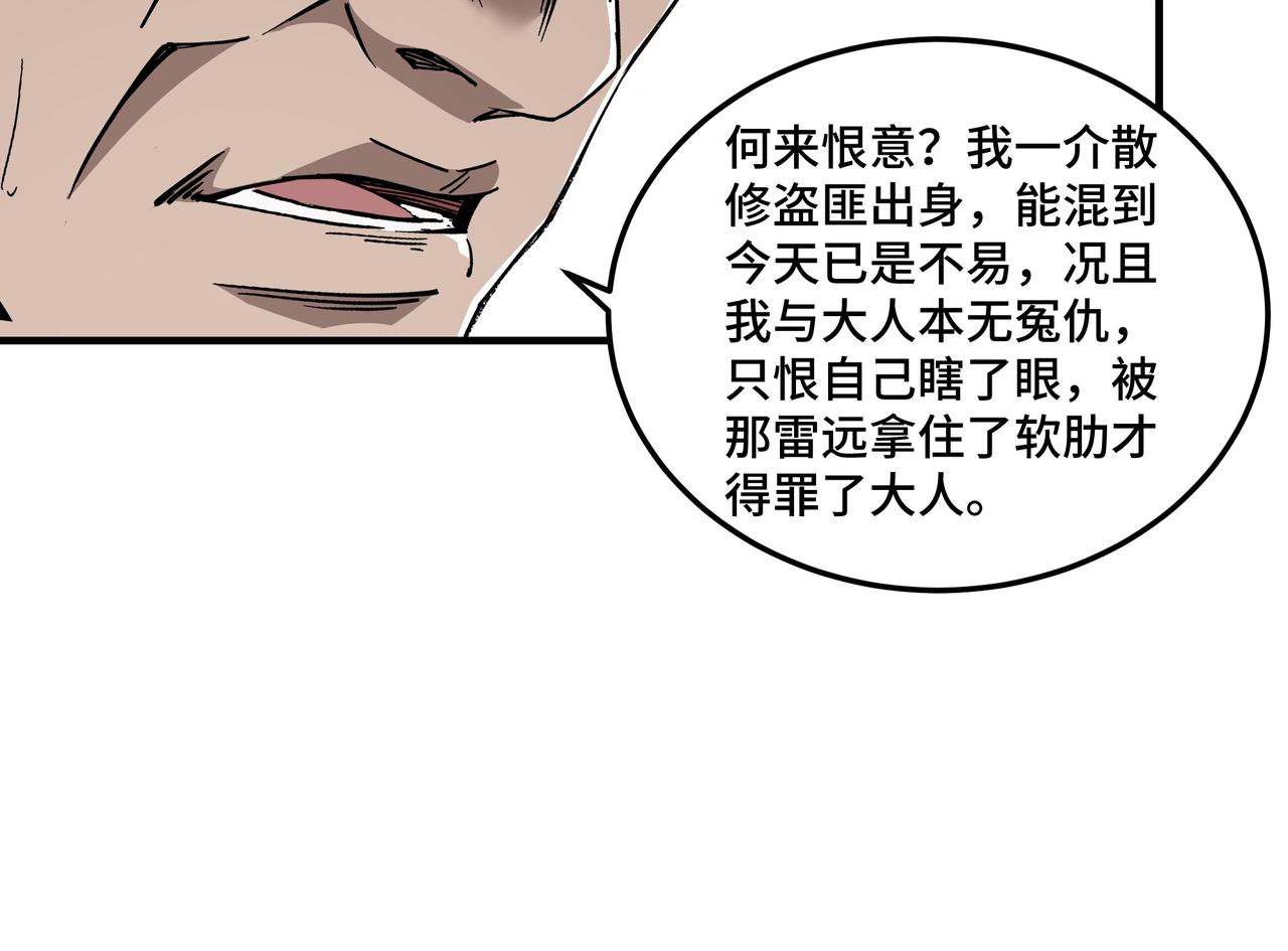 最强反派系统韩漫全集-第140话 清除异己无删减无遮挡章节图片 