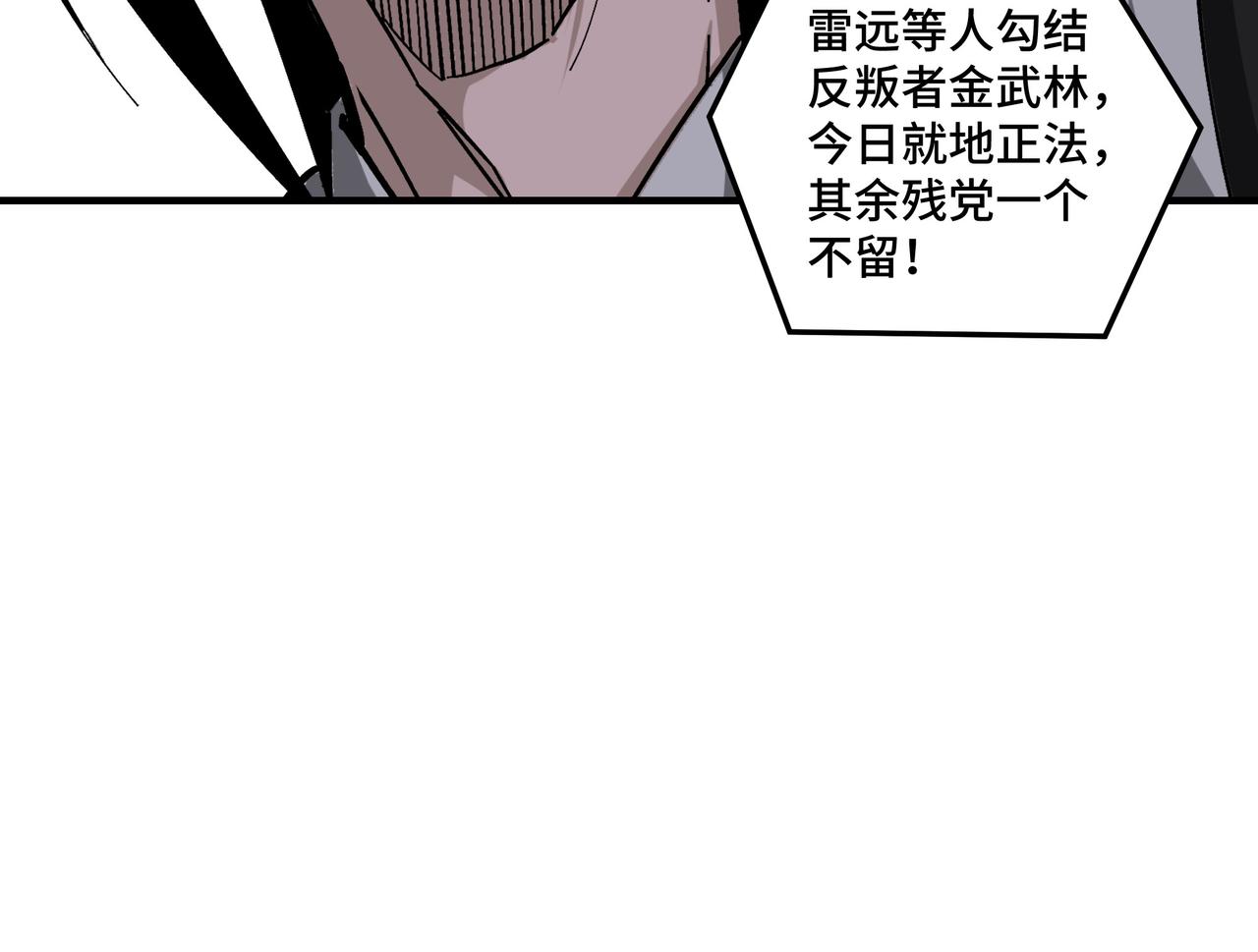 最强反派系统韩漫全集-第140话 清除异己无删减无遮挡章节图片 