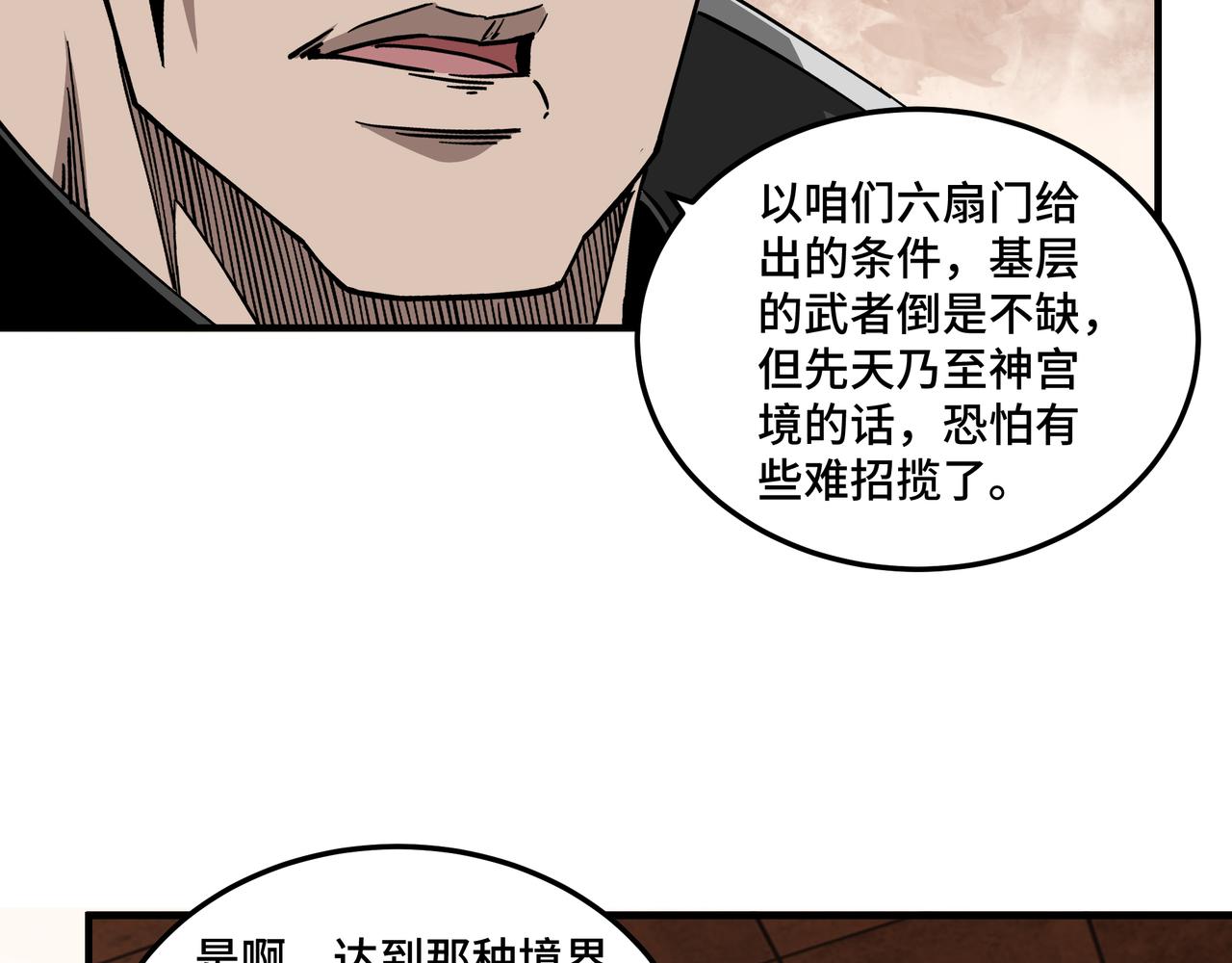 最强反派系统韩漫全集-第140话 清除异己无删减无遮挡章节图片 