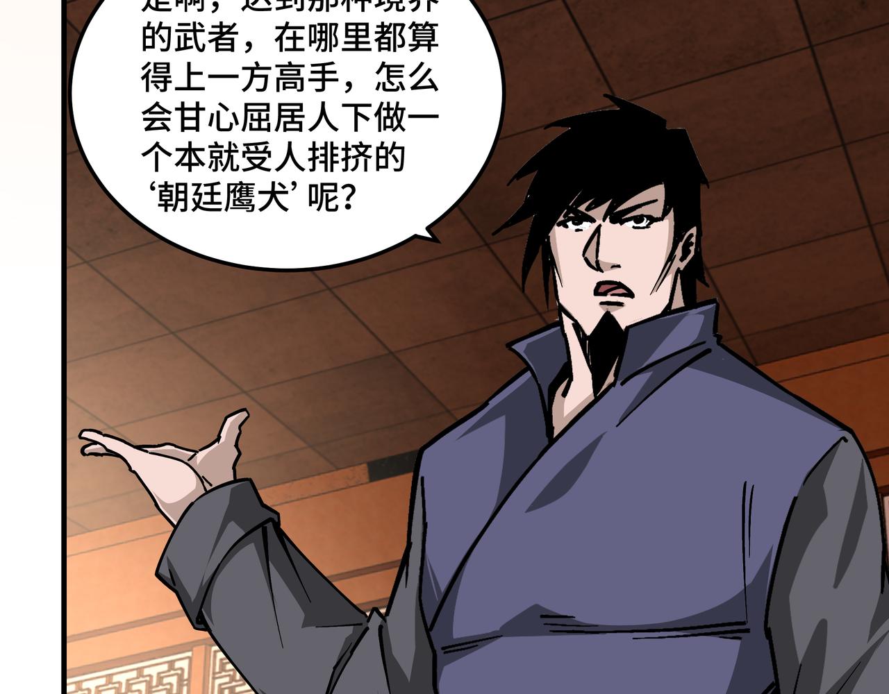 最强反派系统韩漫全集-第140话 清除异己无删减无遮挡章节图片 