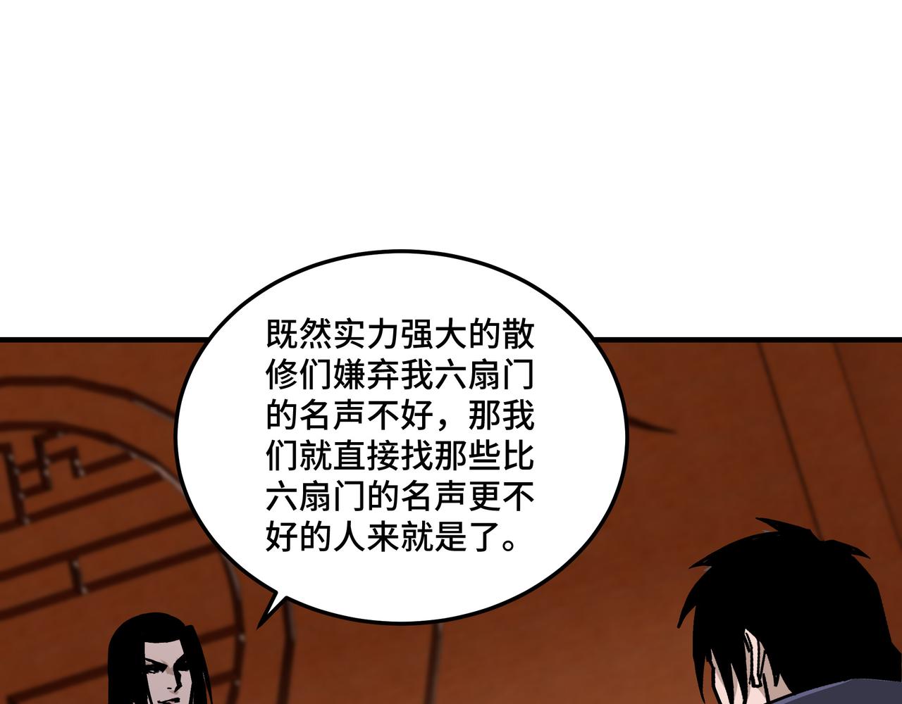 最强反派系统韩漫全集-第140话 清除异己无删减无遮挡章节图片 