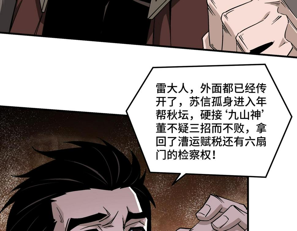 最强反派系统韩漫全集-第140话 清除异己无删减无遮挡章节图片 