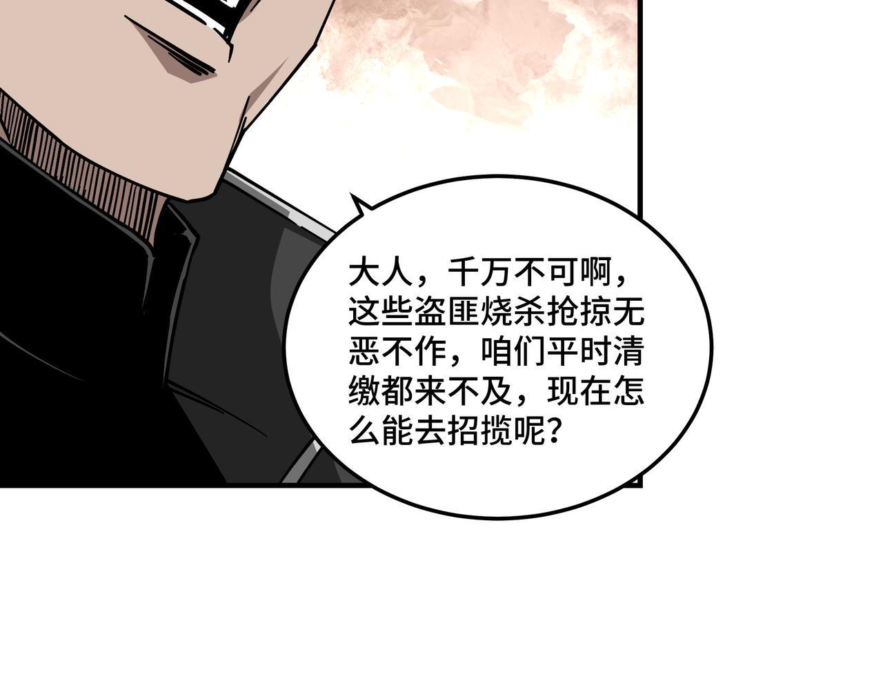 最强反派系统韩漫全集-第140话 清除异己无删减无遮挡章节图片 