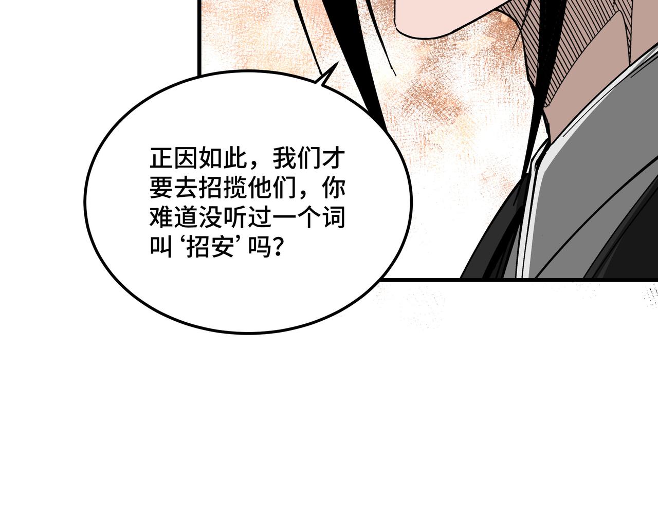 最强反派系统韩漫全集-第140话 清除异己无删减无遮挡章节图片 