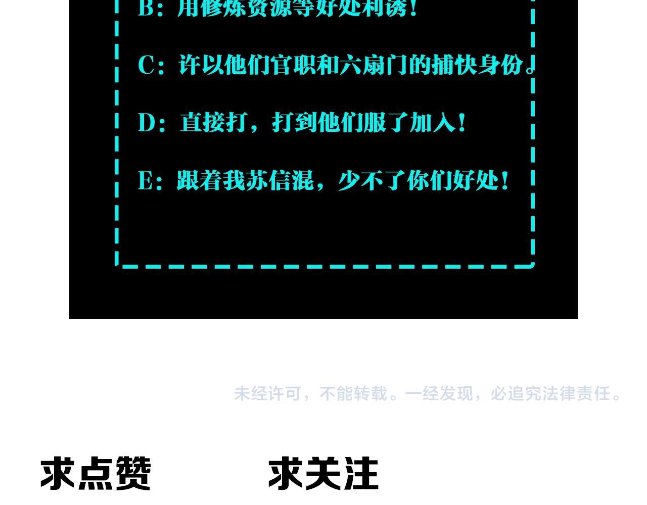 最强反派系统韩漫全集-第140话 清除异己无删减无遮挡章节图片 
