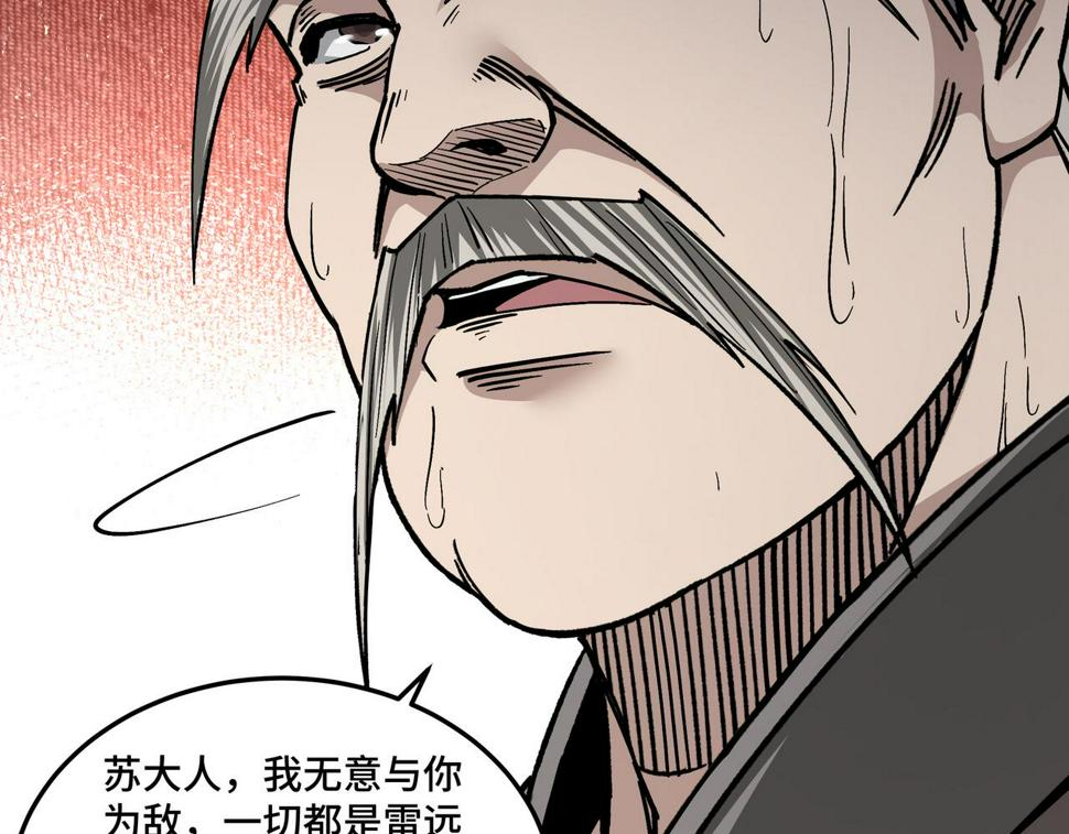 最强反派系统韩漫全集-第141话 招安无删减无遮挡章节图片 