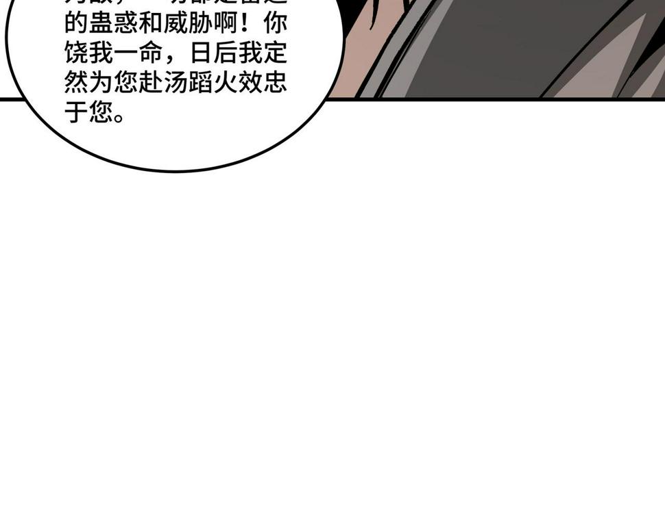 最强反派系统韩漫全集-第141话 招安无删减无遮挡章节图片 