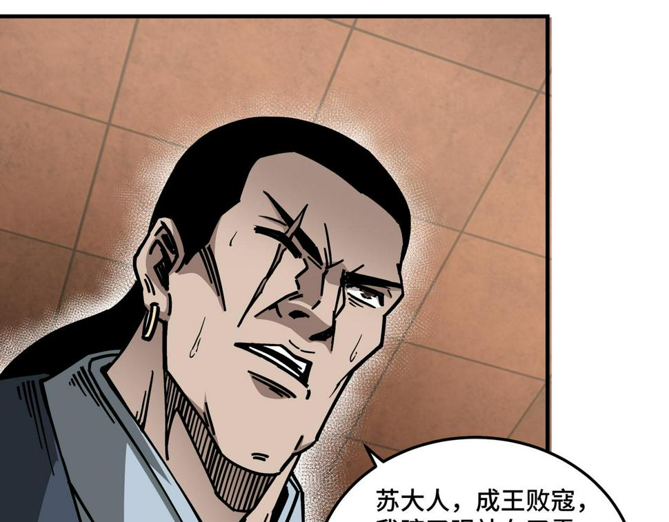 最强反派系统韩漫全集-第141话 招安无删减无遮挡章节图片 