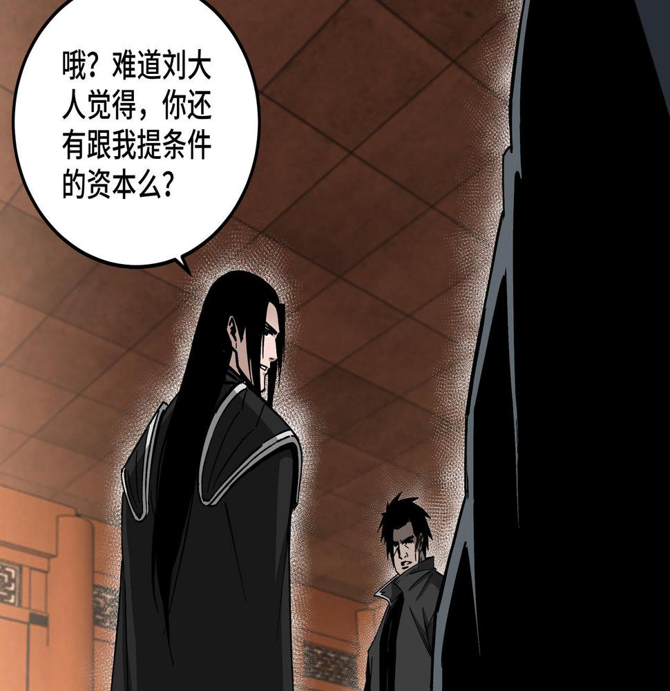 最强反派系统韩漫全集-第141话 招安无删减无遮挡章节图片 