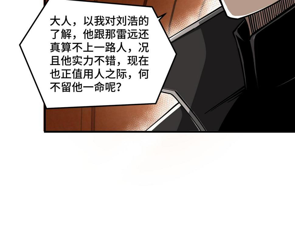 最强反派系统韩漫全集-第141话 招安无删减无遮挡章节图片 
