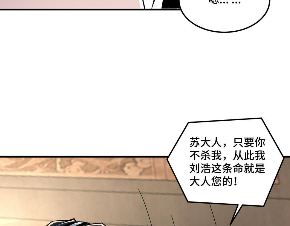 最强反派系统韩漫全集-第141话 招安无删减无遮挡章节图片 