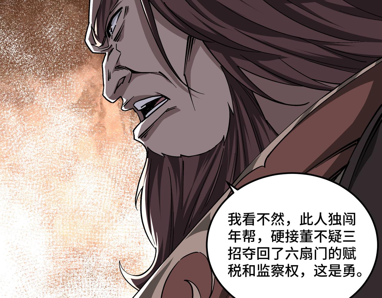 最强反派系统韩漫全集-第141话 招安无删减无遮挡章节图片 