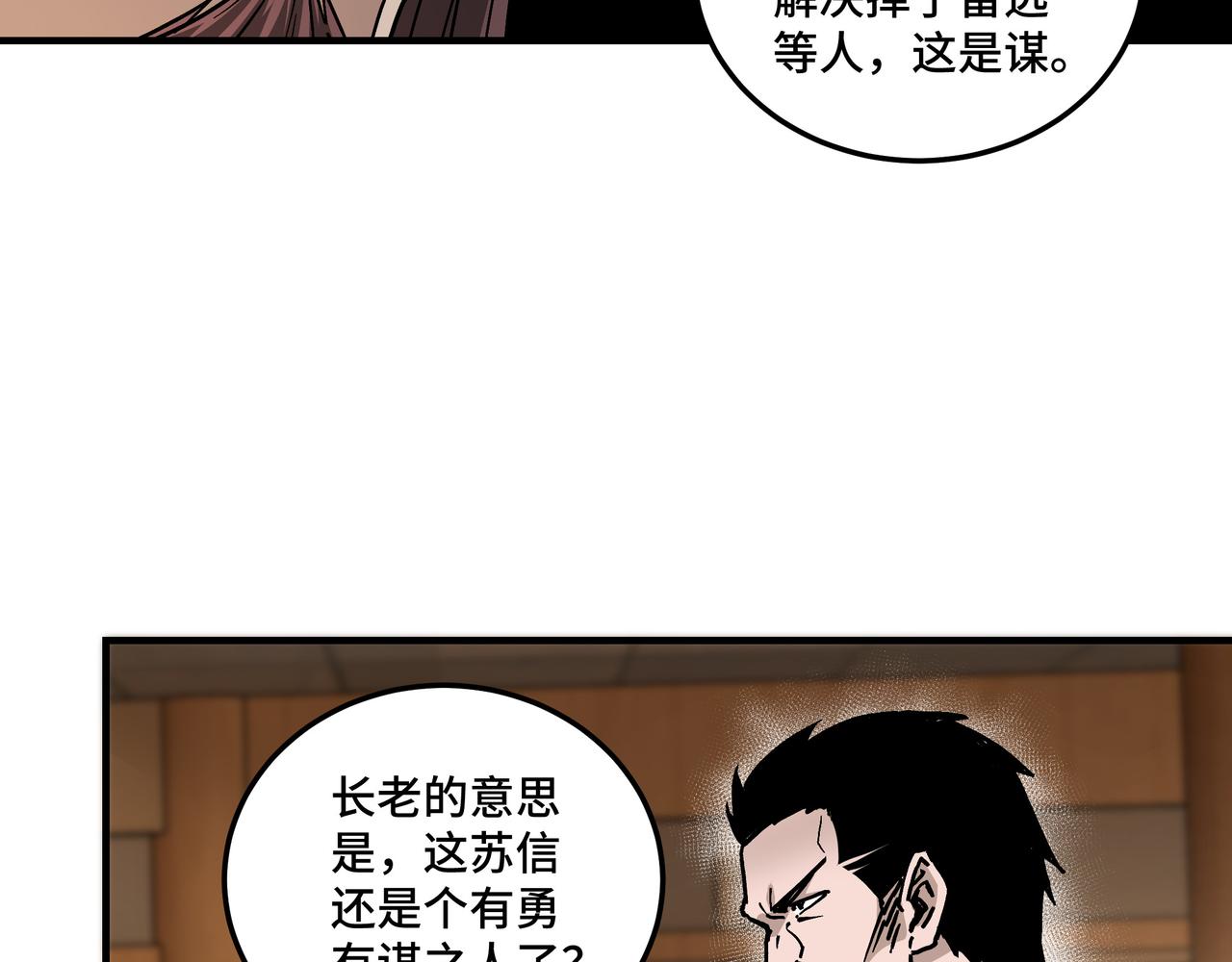 最强反派系统韩漫全集-第141话 招安无删减无遮挡章节图片 