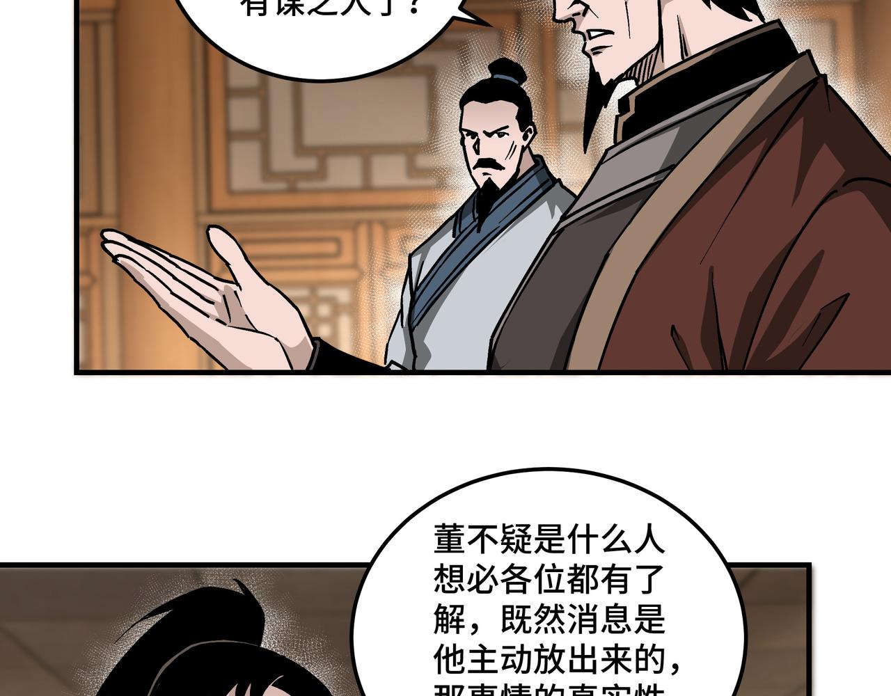 最强反派系统韩漫全集-第141话 招安无删减无遮挡章节图片 
