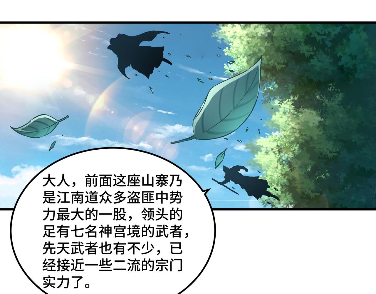 最强反派系统韩漫全集-第141话 招安无删减无遮挡章节图片 