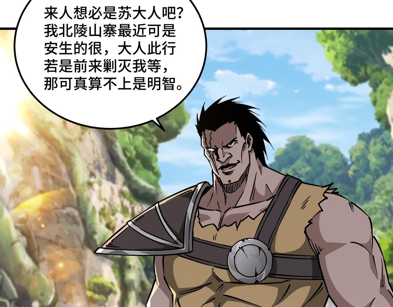 最强反派系统韩漫全集-第141话 招安无删减无遮挡章节图片 