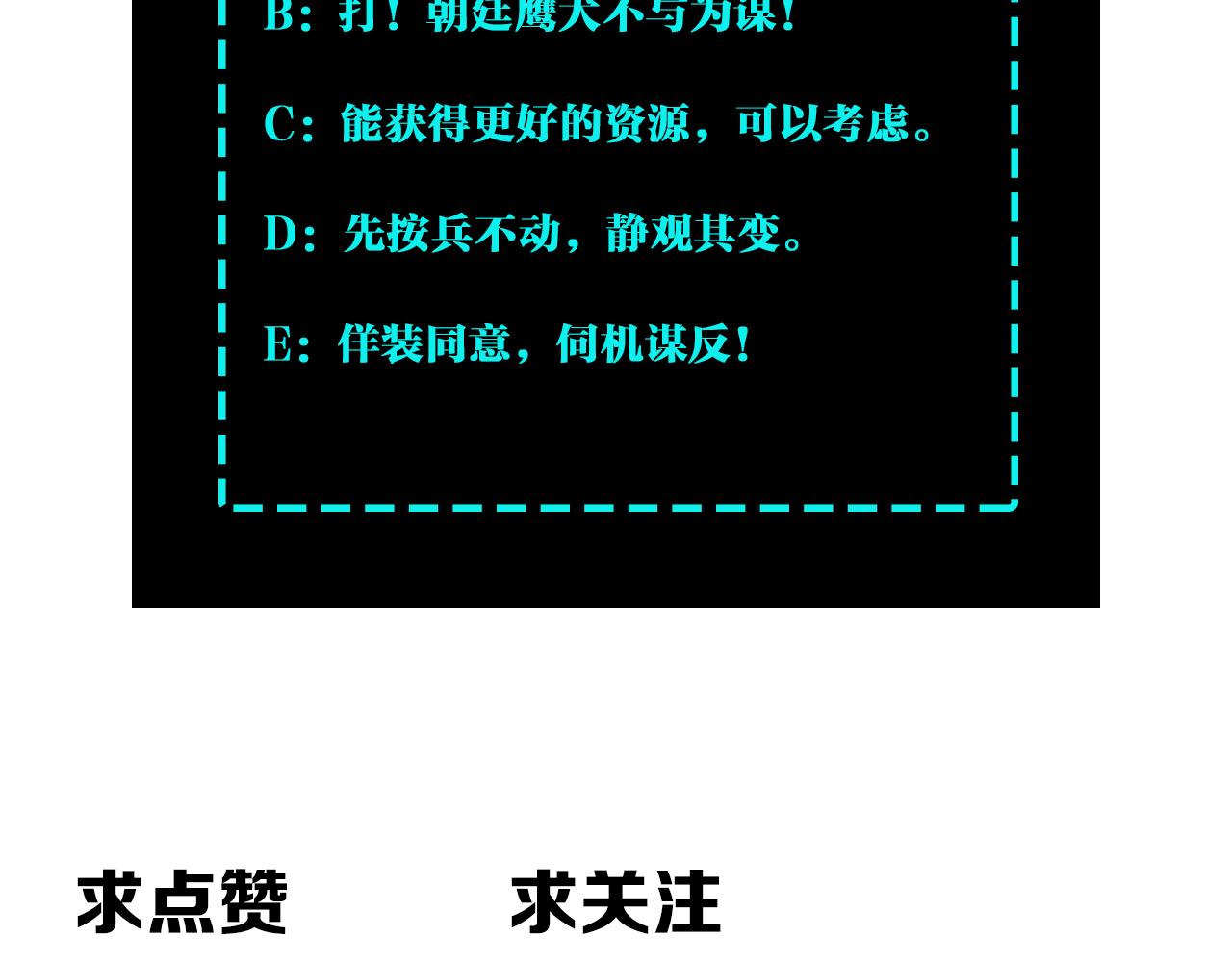 最强反派系统韩漫全集-第141话 招安无删减无遮挡章节图片 