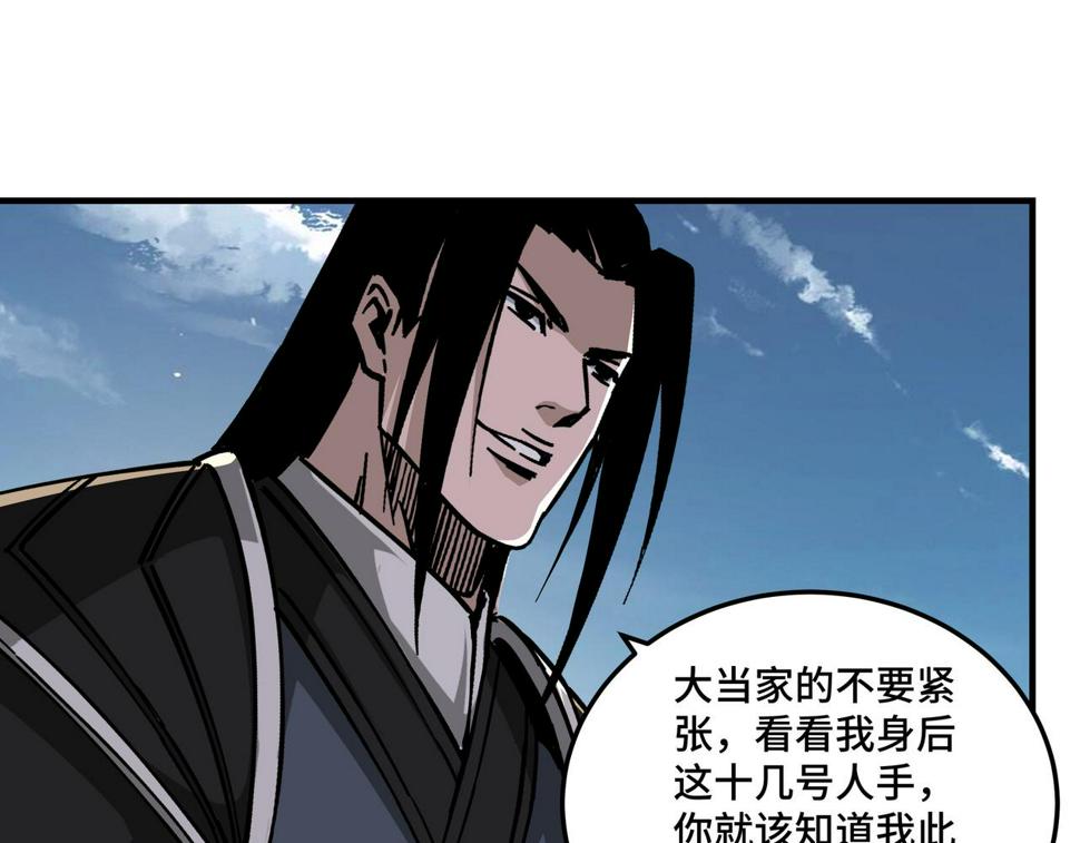 最强反派系统韩漫全集-第143话 要个说法？无删减无遮挡章节图片 
