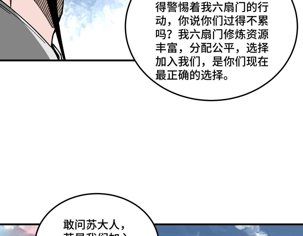 最强反派系统韩漫全集-第143话 要个说法？无删减无遮挡章节图片 