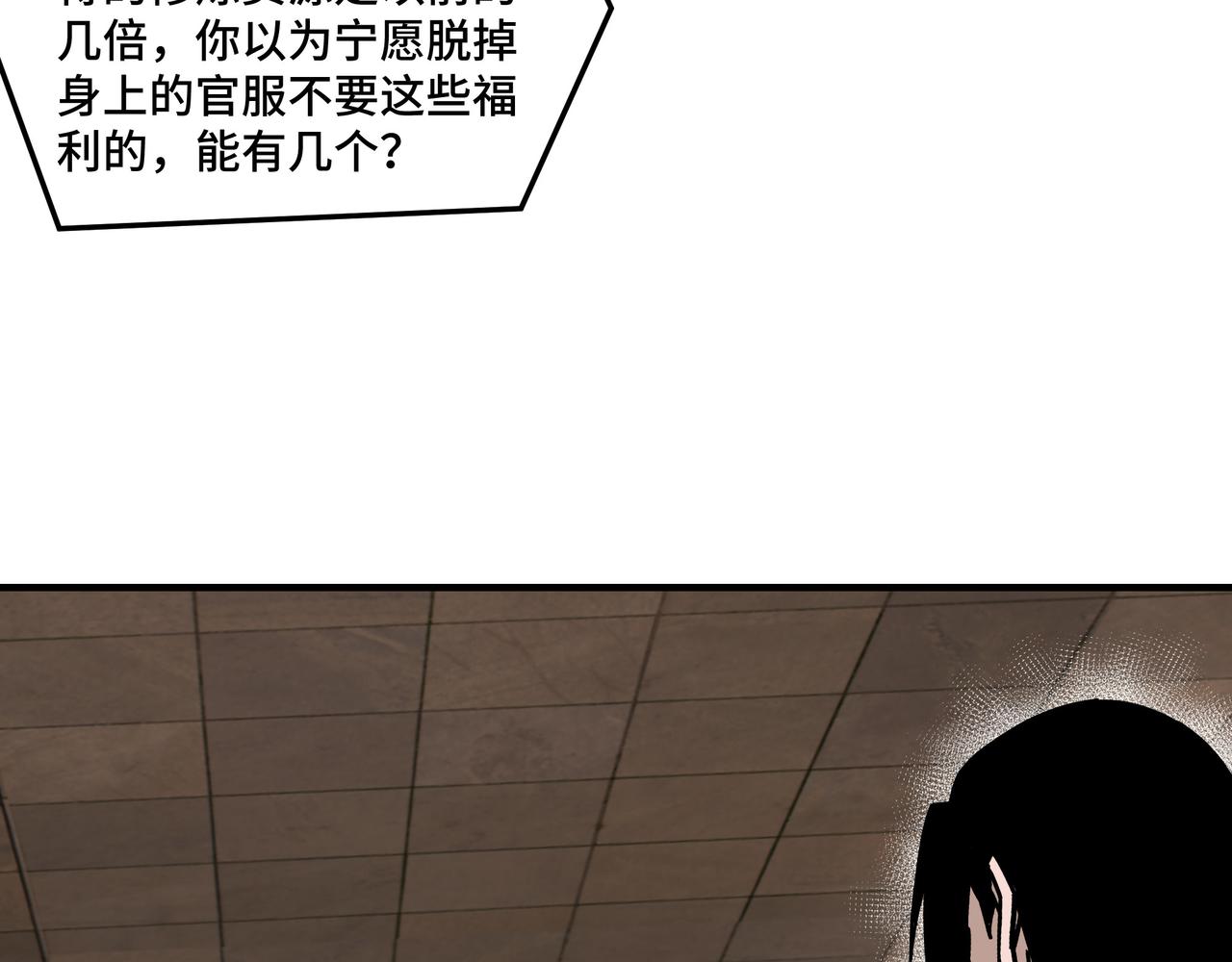 最强反派系统韩漫全集-第143话 要个说法？无删减无遮挡章节图片 