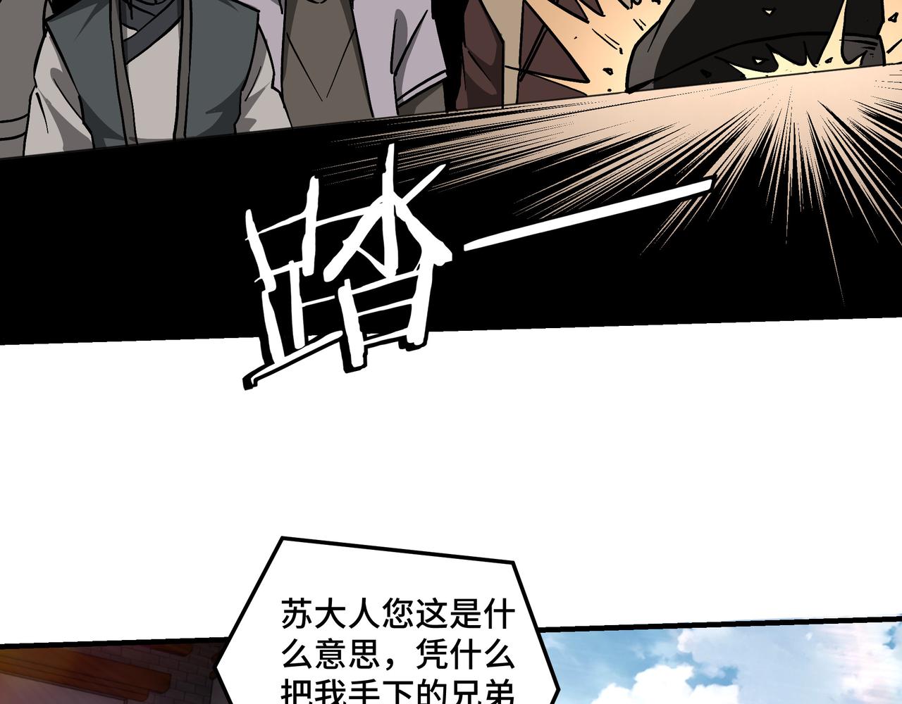 最强反派系统韩漫全集-第143话 要个说法？无删减无遮挡章节图片 
