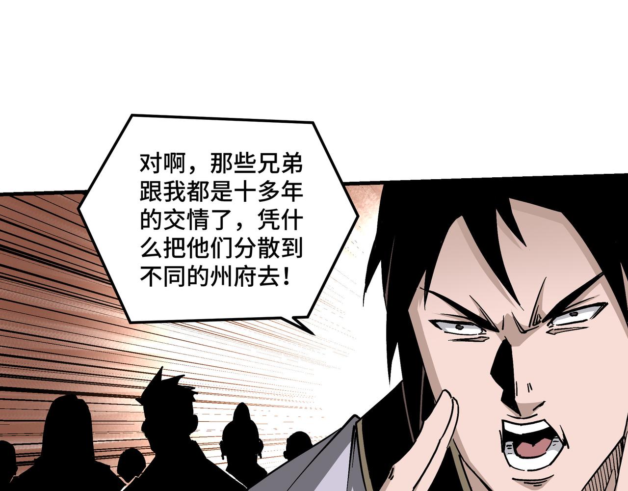 最强反派系统韩漫全集-第143话 要个说法？无删减无遮挡章节图片 