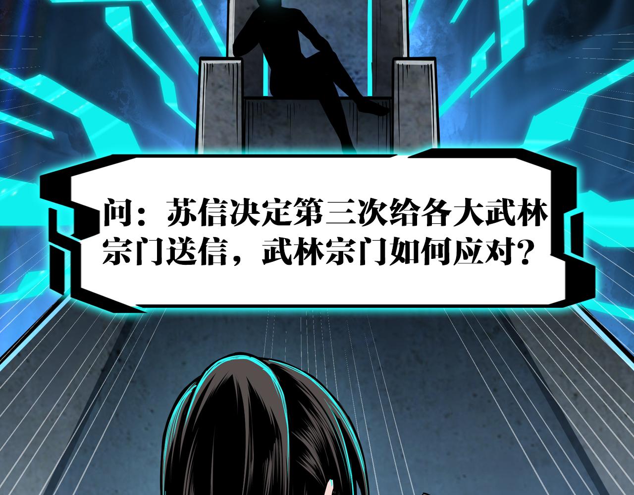 最强反派系统韩漫全集-第144话 闹事？！无删减无遮挡章节图片 