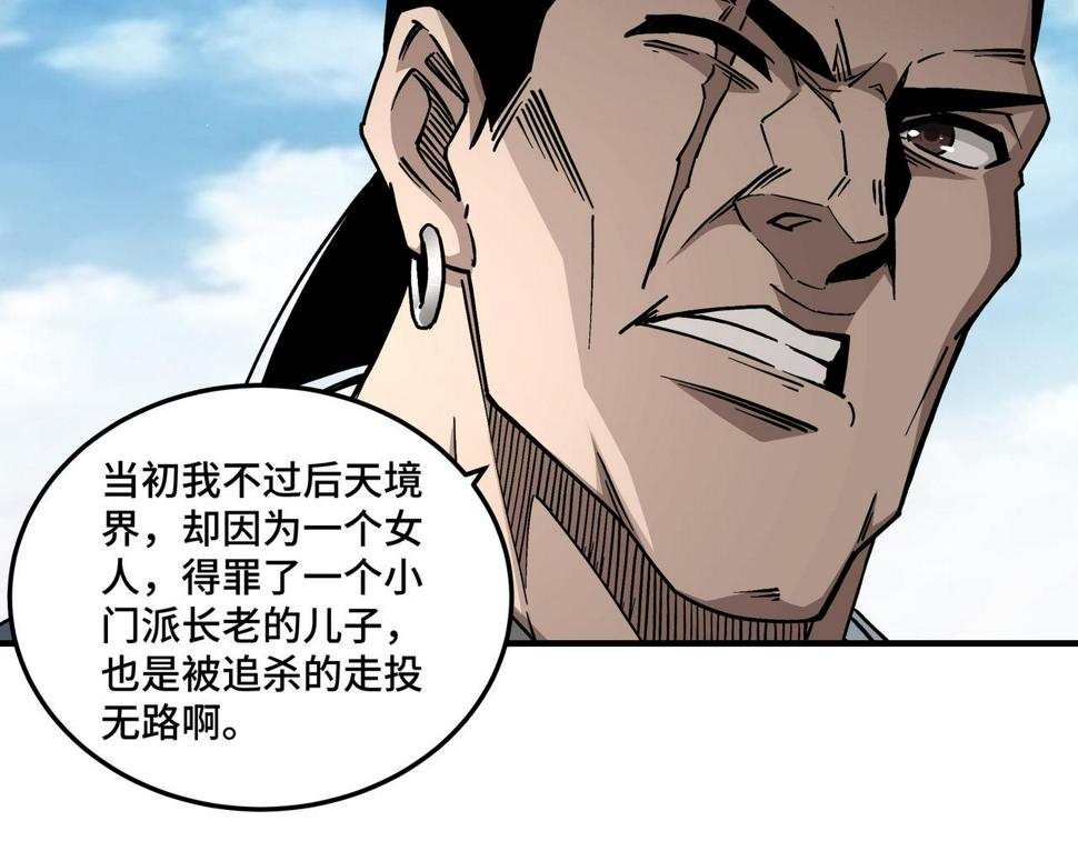 最强反派系统韩漫全集-第144话 闹事？！无删减无遮挡章节图片 