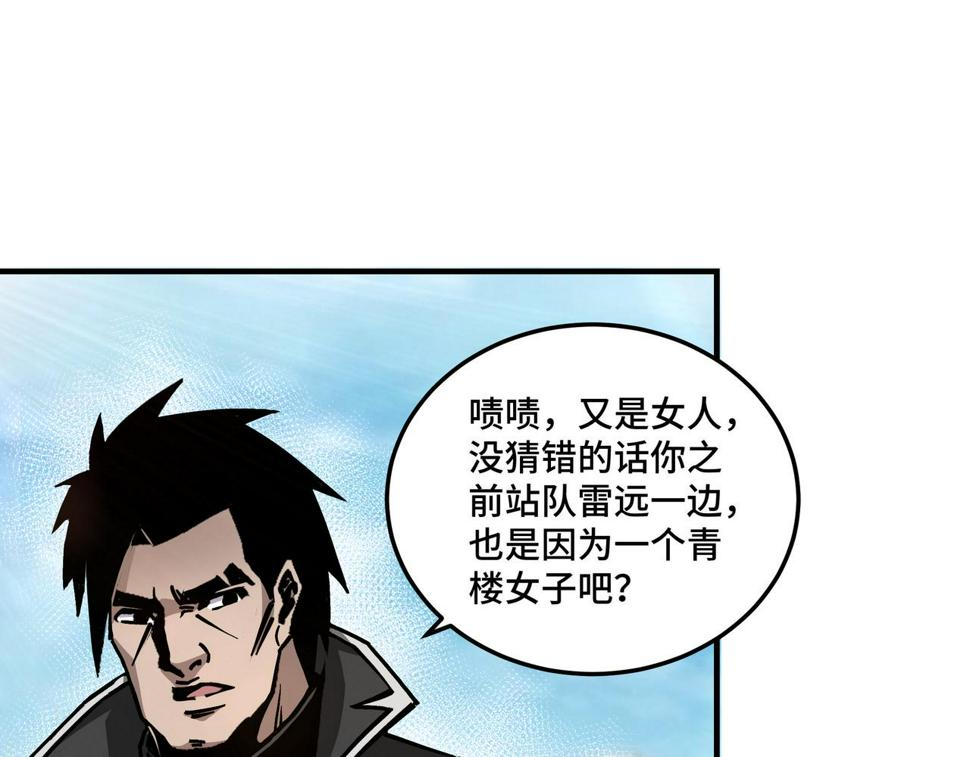 最强反派系统韩漫全集-第144话 闹事？！无删减无遮挡章节图片 