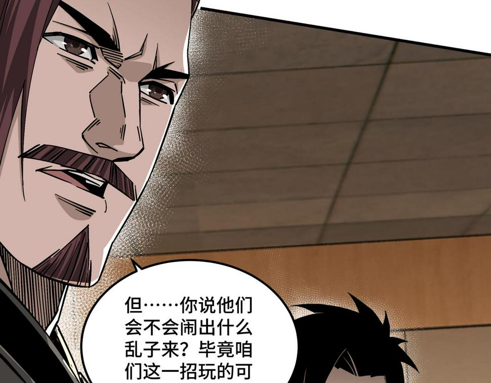 最强反派系统韩漫全集-第144话 闹事？！无删减无遮挡章节图片 